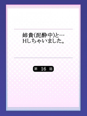 [煌乃あや] 姉貴(泥酔中)と…Hしちゃいました。_406