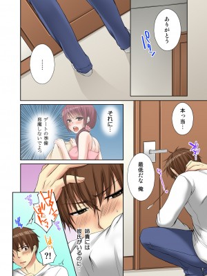 [煌乃あや] 姉貴(泥酔中)と…Hしちゃいました。_148