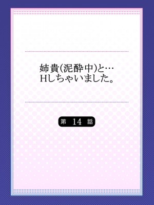 [煌乃あや] 姉貴(泥酔中)と…Hしちゃいました。_352