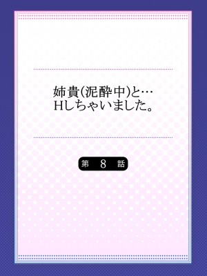 [煌乃あや] 姉貴(泥酔中)と…Hしちゃいました。_190