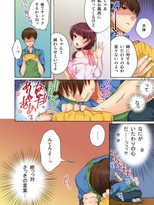 [煌乃あや] 姉貴(泥酔中)と…Hしちゃいました。_034