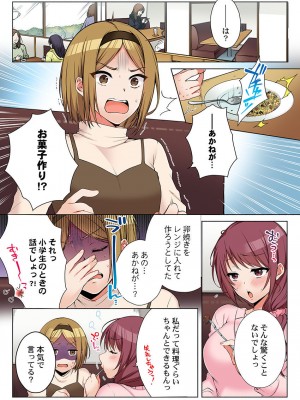 [煌乃あや] 姉貴(泥酔中)と…Hしちゃいました。_435