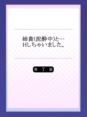 [煌乃あや] 姉貴(泥酔中)と…Hしちゃいました。_164