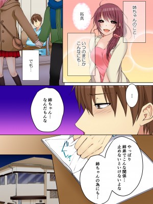 [煌乃あや] 姉貴(泥酔中)と…Hしちゃいました。_305