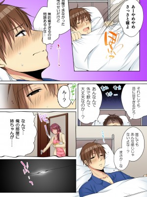 [煌乃あや] 姉貴(泥酔中)と…Hしちゃいました。_220