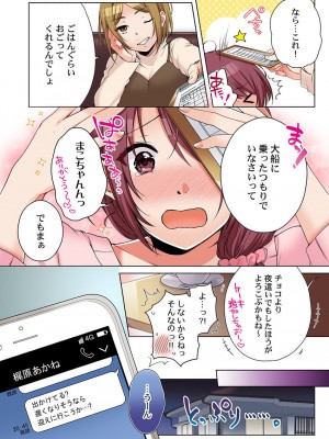 [煌乃あや] 姉貴(泥酔中)と…Hしちゃいました。_442