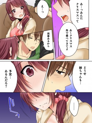 [煌乃あや] 姉貴(泥酔中)と…Hしちゃいました。_275