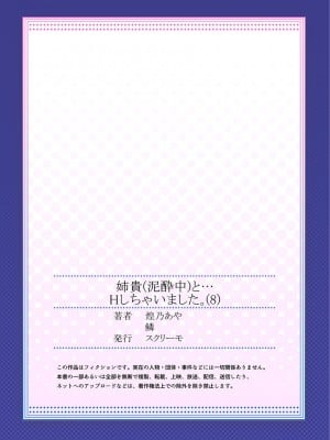 [煌乃あや] 姉貴(泥酔中)と…Hしちゃいました。_431