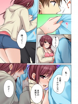 [煌乃あや] 姉貴(泥酔中)と…Hしちゃいました。_317