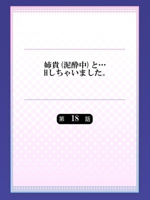 [煌乃あや] 姉貴(泥酔中)と…Hしちゃいました。_460