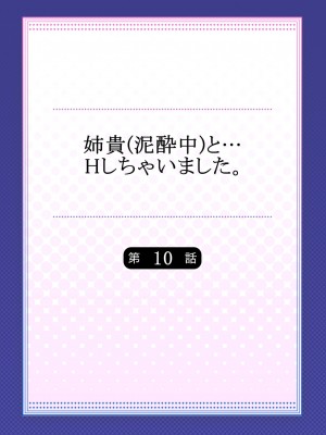 [煌乃あや] 姉貴(泥酔中)と…Hしちゃいました。_244