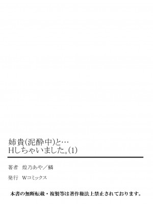 [煌乃あや] 姉貴(泥酔中)と…Hしちゃいました。_053