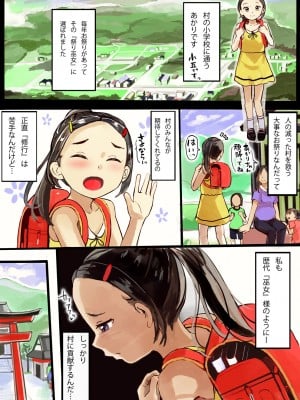 [えそらごと! (dada)] 村の性処理巫女ー妊娠して出産しますー_02