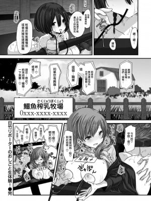 [おもち] 日竹リポーターのおしごと生体験！ (COMIC 快楽天ビースト 2022年11月号) [大鸟可不敢乱转汉化] [DL版]_5