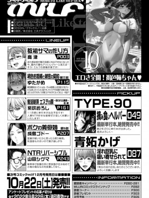 コミックミルフ 2022年10月号 Vol.68 [DL版]_240