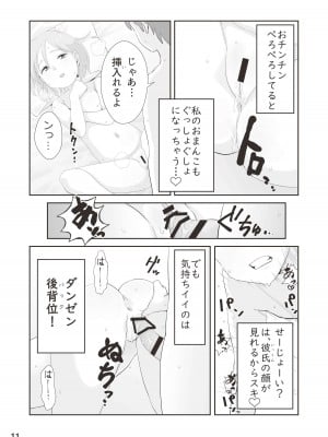 [神葉烏龍茶 (よろず)] 小学性19 [DL版]_11