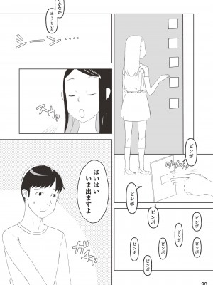 [神葉烏龍茶 (よろず)] 小学性19 [DL版]_30