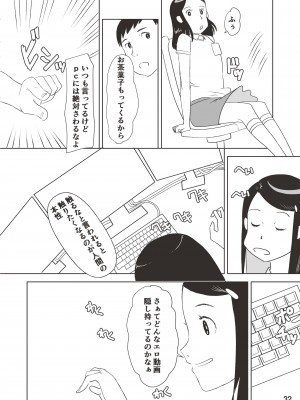 [神葉烏龍茶 (よろず)] 小学性19 [DL版]_32