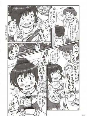 [神葉烏龍茶 (よろず)] 小学性19 [DL版]_14