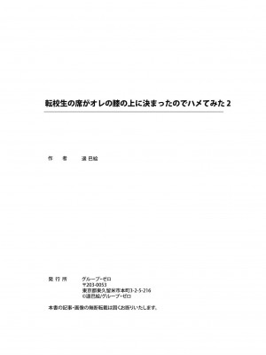 [遥巴絵] 転校生の席がオレの膝の上に決まったのでハメてみた_054