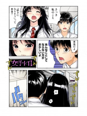 [遥巴絵] 転校生の席がオレの膝の上に決まったのでハメてみた_045