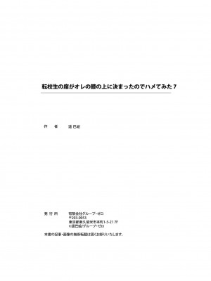 [遥巴絵] 転校生の席がオレの膝の上に決まったのでハメてみた_188