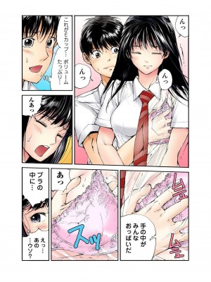 [遥巴絵] 転校生の席がオレの膝の上に決まったのでハメてみた_015