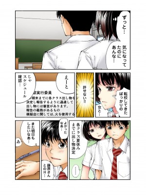 [遥巴絵] 転校生の席がオレの膝の上に決まったのでハメてみた_074