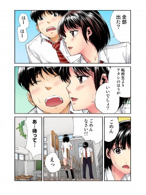 [遥巴絵] 転校生の席がオレの膝の上に決まったのでハメてみた_115