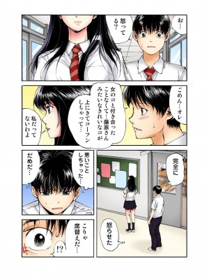 [遥巴絵] 転校生の席がオレの膝の上に決まったのでハメてみた_043