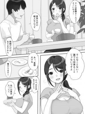 [うらみつ] 現地妻できました。_05