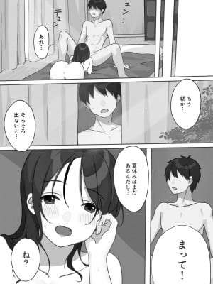 [うらみつ] 現地妻できました。_25