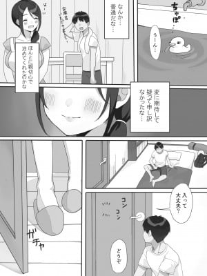 [うらみつ] 現地妻できました。_06