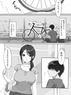 [うらみつ] 現地妻できました。_02