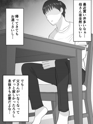 [reo] 女手ひとつで僕を育ててくれた優しい母が鬼畜ヤンキーに種付けされまくる話_067