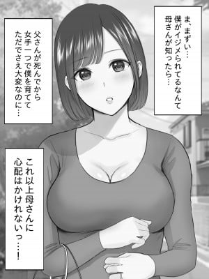 [reo] 女手ひとつで僕を育ててくれた優しい母が鬼畜ヤンキーに種付けされまくる話_005