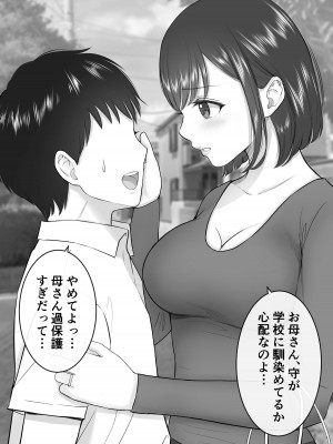 [reo] 女手ひとつで僕を育ててくれた優しい母が鬼畜ヤンキーに種付けされまくる話_008