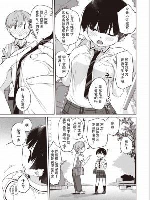 曲尺手さんと大縄くん 3 〜曲尺手さんに告白編〜(COMIC X-EROS ＃98)[真不可视汉化组] [DL版]_05