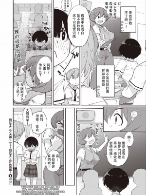 曲尺手さんと大縄くん 3 〜曲尺手さんに告白編〜(COMIC X-EROS ＃98)[真不可视汉化组] [DL版]_34