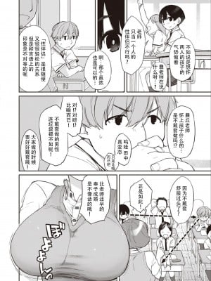 曲尺手さんと大縄くん 3 〜曲尺手さんに告白編〜(COMIC X-EROS ＃98)[真不可视汉化组] [DL版]_02