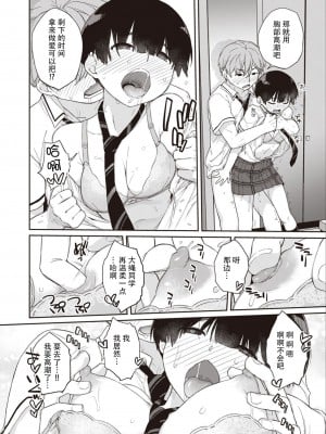 曲尺手さんと大縄くん 3 〜曲尺手さんに告白編〜(COMIC X-EROS ＃98)[真不可视汉化组] [DL版]_10