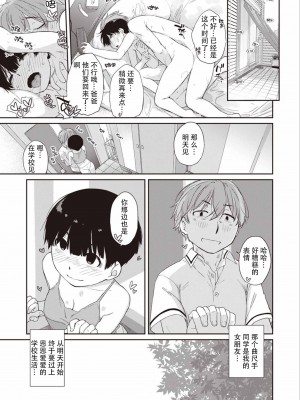 曲尺手さんと大縄くん 3 〜曲尺手さんに告白編〜(COMIC X-EROS ＃98)[真不可视汉化组] [DL版]_33