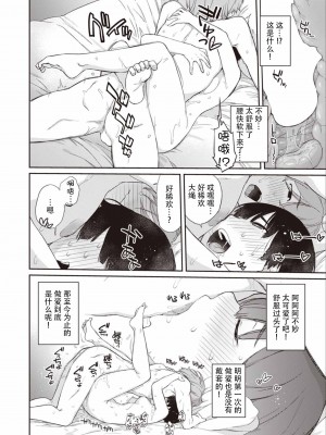 曲尺手さんと大縄くん 3 〜曲尺手さんに告白編〜(COMIC X-EROS ＃98)[真不可视汉化组] [DL版]_26