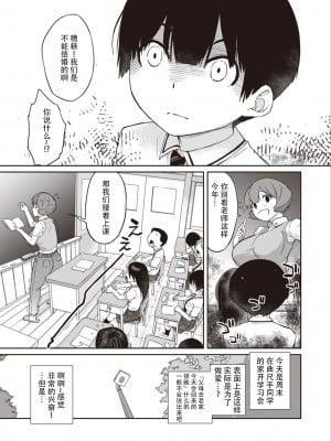 曲尺手さんと大縄くん 3 〜曲尺手さんに告白編〜(COMIC X-EROS ＃98)[真不可视汉化组] [DL版]_03