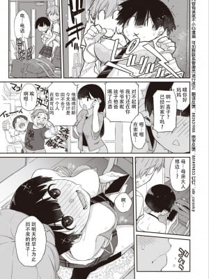 曲尺手さんと大縄くん 3 〜曲尺手さんに告白編〜(COMIC X-EROS ＃98)[真不可视汉化组] [DL版]_11