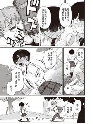 曲尺手さんと大縄くん 3 〜曲尺手さんに告白編〜(COMIC X-EROS ＃98)[真不可视汉化组] [DL版]_07