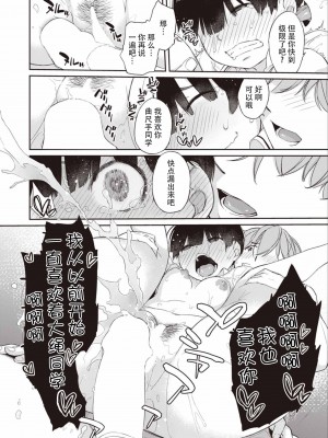 曲尺手さんと大縄くん 3 〜曲尺手さんに告白編〜(COMIC X-EROS ＃98)[真不可视汉化组] [DL版]_20