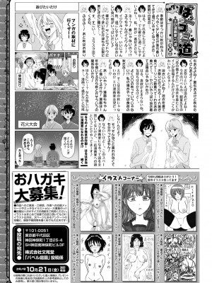 COMIC BAVEL 2022年11月号 [DL版]_379