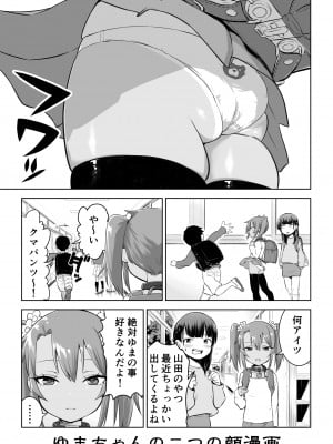 [戎島実里] ゆまちゃんのWEB漫画_09