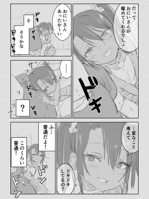 [戎島実里] ゆまちゃんのWEB漫画_15